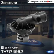 ��������� Vernet ���. TH717495J TH717495J ����