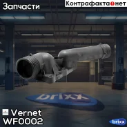 ������ ���������� Vernet ���. WF0002 WF0002 ����
