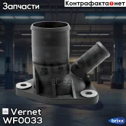 ������ ������� ���������� Vernet ���. WF0033 WF0033 ����