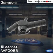������ ������� ���������� Vernet ���. WF0083 WF0083 ����
