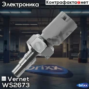 ������ ����������� �������� Vernet ���. WS2673 WS2673 ����
