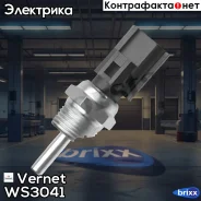 ������ t� ���. �������� Citroen, Daihatsu, Hyundai, Mitsubishi, Peugeot, Smart, Volvo Vernet ���. WS3041 WS3041 ����