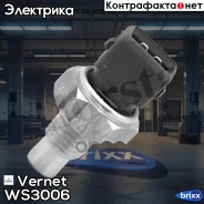 ������ t� ���. �������� Volvo 440-480 1.7i 86- Vernet ���. WS3006 WS3006 ����