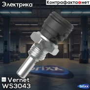 ������ ����������� �������� Vernet ���. WS3043 WS3043 ����
