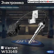 ������ ����������� �������� Vernet ���. WS3149 WS3149 ����