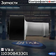 ������ ���������� ������� AUDI, SEAT, Skoda, VW 77-10 Vika ���. 11030843301 11030843301 ����