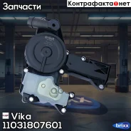 ������ ���������� ������� (STO) AUDI, SEAT, Skoda, VW 1.8/2.0TFSI 04- Vika ���. 11031807601 11031807601 ����