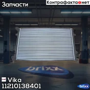 �������� AUDI A3, Skoda Octavia II, VW Golf 5/Touran/Passat B6/Caddy III 03-15 (�����������) Vika ���. 11210138401 11210138401 ����