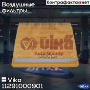 ������ ��������� Skoda Fabia III/Octavia III/Rapid/Yeti, VW Golf 7/Jetta IV/Polo V/Sedan/Caddy IV 1.6 09- Vika ���. 11291000901 11291000901 ����