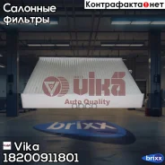 ������ ������ Skoda Fabia I/II/III/Rapid/Roomster, VW Polo 9A/9N/IV/V 99- Vika ���. 18200911801 18200911801 ����