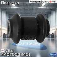 ����������� ������! VW Passat 88 Vika ���. 44070033401 44070033401 ����