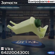 ����� ��� AUDI A4/A6, VW Passat B5 94-05 Vika ���. 64220043001 64220043001 ����