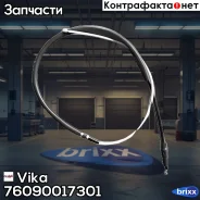 ���� ������� AUDI, SEAT, Skoda, VW 03- Vika ���. 76090017301 76090017301 ����