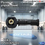 ���������� ����� ��� AUDI A3, Skoda Fabia I/Octavia I/II, VW Golf 4/5/Bora/Passat B6/Polo 9N/9A/IV Sedan 95- Vika ���. 77111315101 77111315101 ����