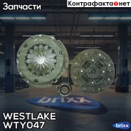 �������� ��������� Westlake ���. WTY047 WTY047 ����