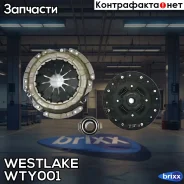 �������� ��������� Westlake ���. WTY001 WTY001 ����