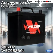 Wezer