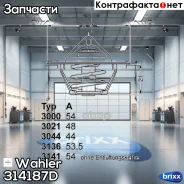 ��������� (87�C) /� ����������/ AUDI A3/A4/A6, Skoda 1,6-1,8/T, VW Passat/Bora Wahler ���. 3141.87D 314187D ����