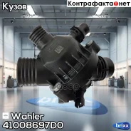 ��������� Wahler ���. 410086.97D0 41008697D0 ����