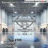 ��������� Wahler ���. 4105.83D 410583D ����
