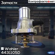 ��������� Wahler ���. 4431.105D 4431105D ����
