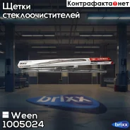 ٸ��� ����������������, ��������� �������������, ������� ������ Ween ���. 100-5024 1005024 ����