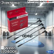 �������������� ������� N-Silicone LADA 2113-2115, Kalina (1117-19), Granta (2190-2191) Ween ���. 110-4006 1104006 ����