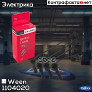 ������� �������������� N-Silicone ����� F FORD Focus II, Fiesta V, Fusion 1.4, 1.6, Mondeo IV 1.6 Ween ���. 110-4020 1104020 ����