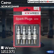 ����� ��������� LADA 2101-2107 (�������� 4�� ) Ween ���. 121-1371 1211371 ����