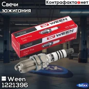 ����� ��������� Hyundai, Infiniti, KIA, Ween ���. 122-1396 1221396 ����