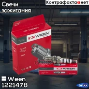 ����� ��������� AUDI, Chrysler, Citroen, KIA, LAND Rover, Mazda, Nissan, OPEL, Renault, Rover, Suzuki, VW Ween ���. 122-1478 1221478 ����