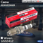 ����� ��������� 2-� ����������� LADA Largus 1,6 8V (K7M), 1.6 16V(K4M) BMW, Citroen, Daewoo, FIAT, Ween ���. 122-2412 1222412 ����