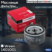 ������ LADA Largus Renault Logan, Sandero, Duster, Clio, Laguna, Megane, Symbol Nissan Almera II, Ween ���. 140-1001 1401001 ����