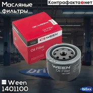 ������ LADA 2108-2115, Kalina 1117-1119, Priora 2170-2172, Oka 1111-11113 Ween ���. 140-1100 1401100 ����