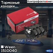 ������� ��������� �������� �������� AUDI A4 (8K2, B8), A4 Allroad, A5 (8T3), A5 Sportback (8TA) Ween ���. 151-0040 1510040 ����