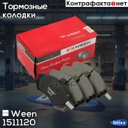 ������� ��������� �������� �������� Hyundai Elantra (XD), Matrix (FC) Ween ���. 151-1120 1511120 ����