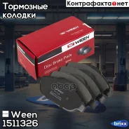 ������� ��������� �������� �������� Peugeot 308, 3008, 408 Ween ���. 151-1326 1511326 ����
