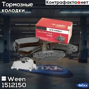 ������� ��������� �������� �������� Hyundai Grandeur (TG), Sonata (NF) KIA Opirus (GH) Ween ���. 151-2150 1512150 ����