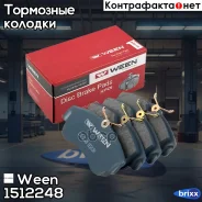 ������� ��������� �������� �������� Nissan Almera (N16), Primera (P10) Ween ���. 151-2248 1512248 ����