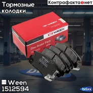 ������� ��������� �������� ������ Chevrolet Captiva OPEL Antara Ween ���. 151-2594 1512594 ����