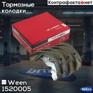 ������� ��������� ���������� (228x39) Renault Duster 4x4, Kaptur 4x4 Ween ���. 152-0005 1520005 ����