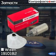 ������������ ��������� (�������) LADA 2108-15/Niva 21214/Chevrolet Niva/Priora 2170/Kalina 1117-19 Ween ���. 191-0182 1910182 ����