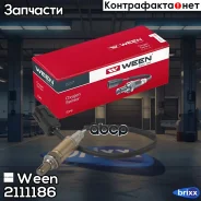 ������-���� LADA 2108-15 1.5, Kalina (1118,2192) 1.4, 1.6, Priora 2172 1.6, Granta 2190 1.6, 2121, Ween ���. 211-1186 2111186 ����
