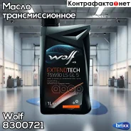 Wolf Extendtech