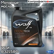 Wolf Extendtech