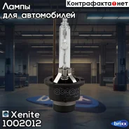 ����� ����������! D2S Premium, ������� +20% (6000K) (��.1 ��. ) Xenite ���. 1002012 1002012 ����