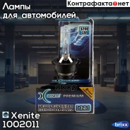 ����� ����������! D2S Premium, ������� +20% (5000K) (��.1 ��. ) Xenite ���. 1002011 1002011 ����