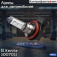 ���������� ����� (12V) H11 Standard (�������� 1 ��. ) Xenite ���. 1007011 1007011 ����