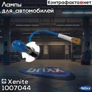 ���������� ����� (12V) H3 (Super White+30) (������� 2 ��. ) Xenite ���. 1007044 1007044 ����