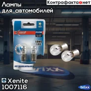 ����! ����������� P21/5W BAY15d 12V (LONG LIFE) (������� 2��. ) Xenite ���. 1007116 �-�� 1007116 ����